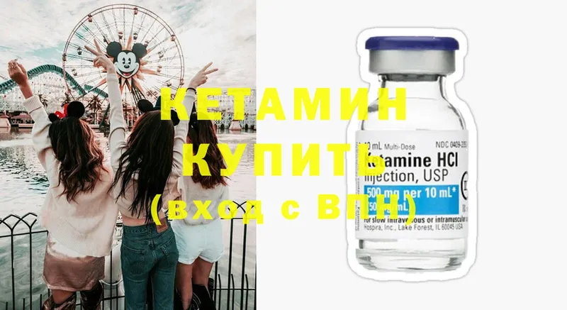 Кетамин ketamine Александровск-Сахалинский